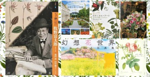【NHKの朝ドラ】牧野富太郎とボタニカルアートの世界【緻密な植物画】