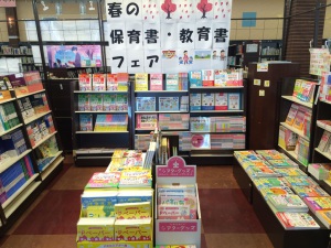 先生を応援、保育書・教育書フェア