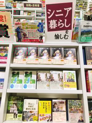 シニア暮らしを愉しむ本フェア