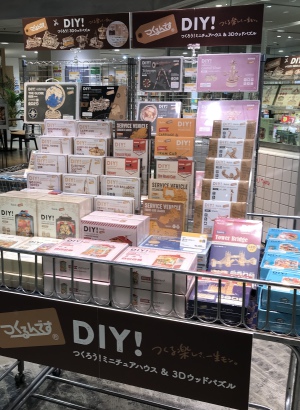 つくる楽しさ再発見「つくるんです」フェア