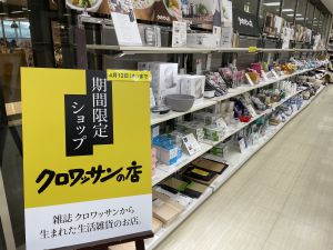 期間限定クロワッサンの店