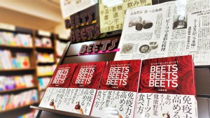 奇跡の野菜【BEETS！BEETS！BEETS！】特設フェア