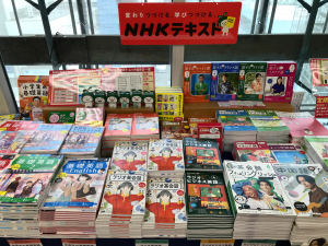 NHKテキストフェア