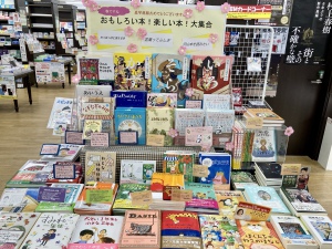 【小学生向けおすすめ読み物】「おもしろい本！楽しい本！大集合」フェアを開催中です！