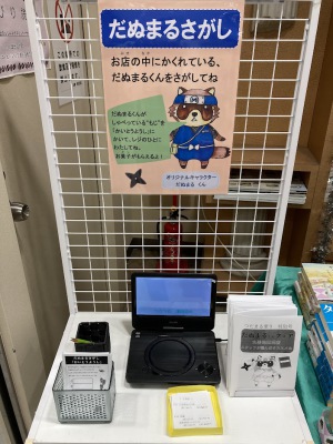 だぬまるくんフェア　スタッフが選んだオススメ本