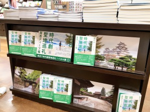 時代劇聖地巡礼 関西ディープ編発売