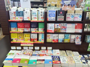 あなたの挑戦を応援、ビジネス書フェア