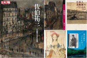 【待望の大阪開催】「佐伯祐三 自画像としての風景」展フェア【大回顧展】