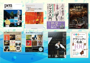 【豊かな心】初夏の音楽書フェスティバル【豊かな音色】