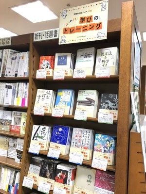 はじめよう！学びのトレーニング「学問の入り口」フェア2023