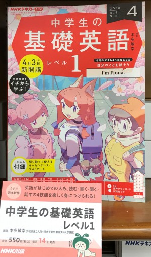 NHKテキストフェア2023