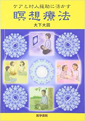 「飛騨千光寺」住職・大下大圓さん トークイベント「いかに生き、いかに死ぬか ～スピリチュアルケアと死生観～」