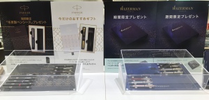 パーカー・ウォーターマンフェア