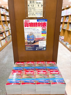 2023 貨物時刻表