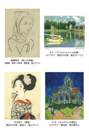絵画特選フェア