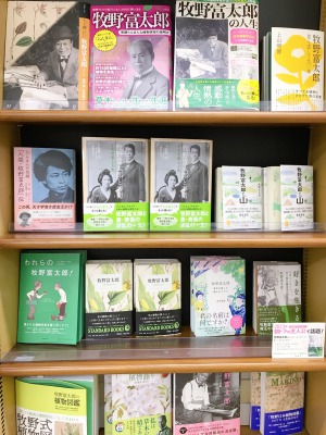牧野富太郎関連書籍フェア
