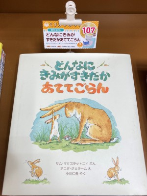 ミリオンぶっくフェア2023～こころを育てる絵本たち～