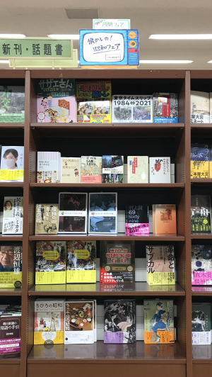 ★月間フェア★懐かしの！昭和フェア