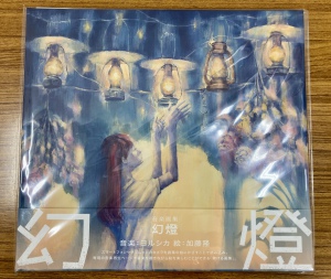 【限定カバー】「ヨルシカ」×「新潮文庫」コラボ限定カバー本、発売となりました！