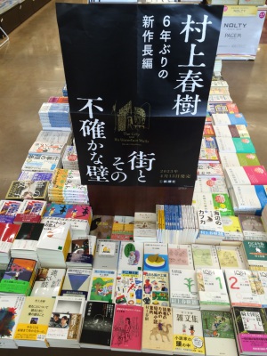 村上春樹フェア