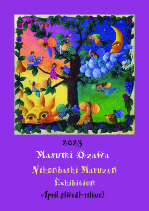 ファンタジーワールド  小澤摩純絵画展