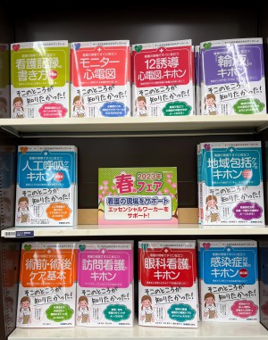 秀和システム2023年春の看護書フェア開催中！