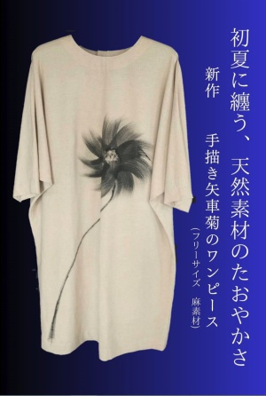 あ～る・ころん　オリジナルデザイン杜の創作服