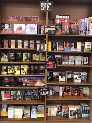 江戸川乱歩フェア