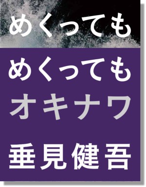 CONTE magazine刊 写真集『めくってもめくってもオキナワ』発売記念トークイベント　