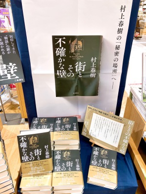 村上春樹フェア