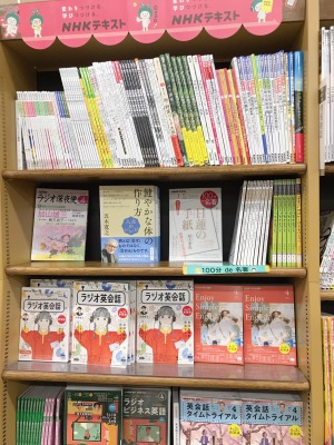 語学って楽しい。NHKテキストで学ぼう外国語