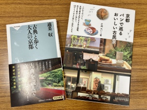 京都のおでかけにおすすめ新刊、発売中です！