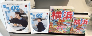 最新の情報が満載！横浜特集ガイド本販売中です