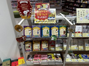 あるかしら文庫フェア