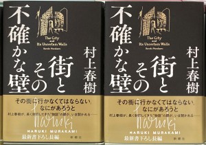 村上春樹『街とその不確かな壁』発売記念フェア