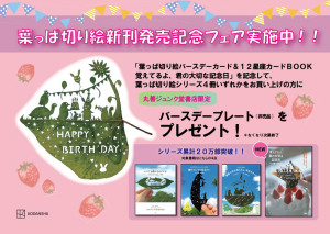 【限定特典あります】葉っぱ切り絵新刊発売記念フェア開催中