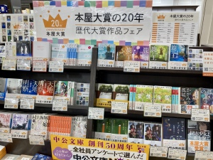 「本屋大賞20周年記念フェア」開催中です！