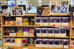 【2023年本屋大賞】フェア