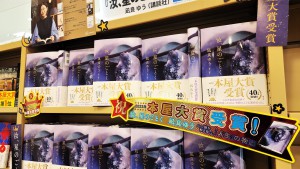 【2023年本屋大賞】フェア