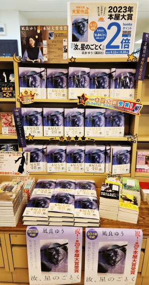【2023年本屋大賞】フェア