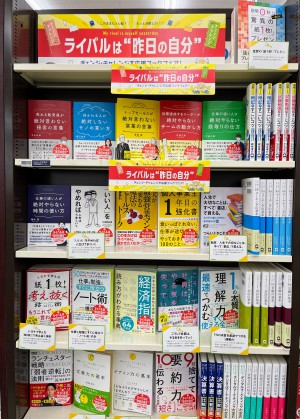 あなたの挑戦をサポート「ライバルは昨日の自分フェア」開催中！