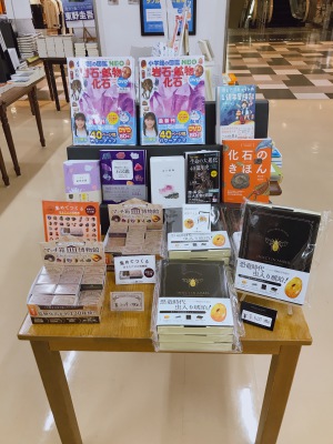 「鉱物・化石フェア」開催