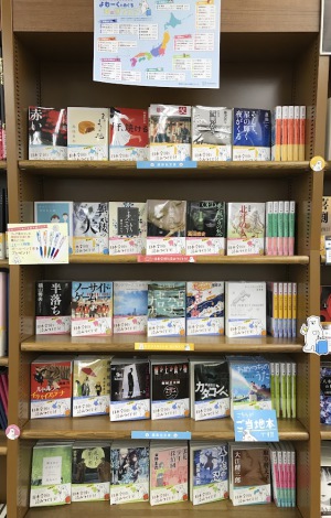 よむーくとめぐる本の旅フェア