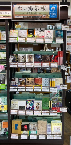 『本の掲示板　その本、書店員がお探しします』フェア開催！