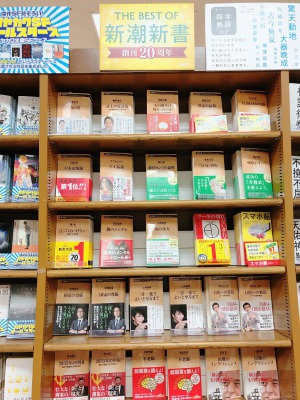 THE BEST OF 新潮新書