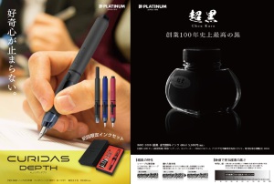 プラチナ万年筆フェア