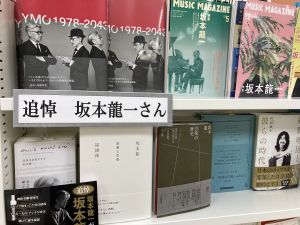 追悼　坂本龍一さん