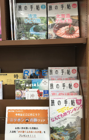 ニッポンの旅フェア