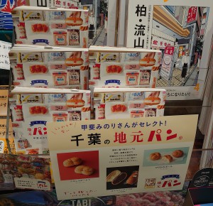 甲斐みのりさんの『日本全国地元パン』発売！