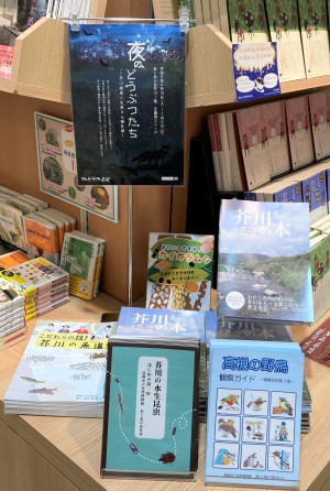 【学ぶ・楽しむ高槻の川】芥川の本お取り扱い始めました！